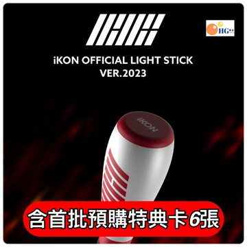 韓居🇰🇷🌟二代 ikon OFFICIAL LIGHT STICK 手燈 官方手燈 應援燈