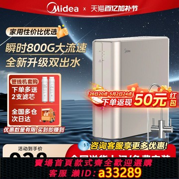 {可打統編 超低價}美的金豆凈水器家用直飲廚房自來水RO反滲透過濾十大品牌2025新款