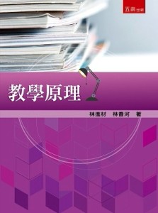 教學原理【二手書_良好】TAAZE讀冊生活