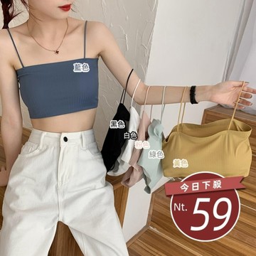 【台灣發貨】韓版冰絲細肩平口美背小可愛 帶胸墊免穿內衣 小可愛 背心 衣服 女裝 上衣【V201