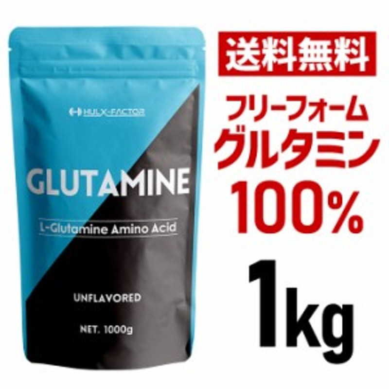 大容量1kg]フリーフォーム L-グルタミン 100% 大容量1,000,000mg [1kg 200食分] ハルクファクター グルタミン パウダー  無添加 ランキ 通販 LINEポイント最大1.0%GET LINEショッピング