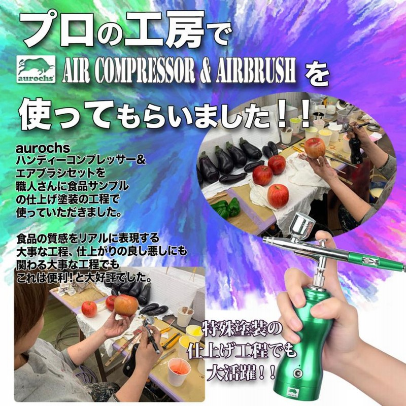 aurochs] エアブラシ コンプレッサー セット ver.2.5 充電式 自動電源