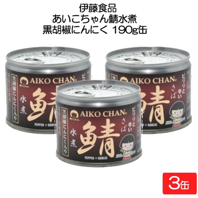 伊藤食品 あいこちゃん鰯水煮 190g缶×24個入× 一般食品 2ケース イワシ 送料無料 缶詰