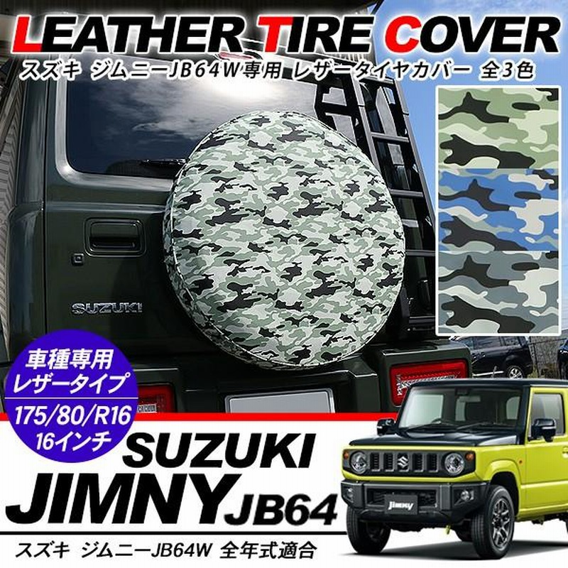 新型ジムニーJB64専用 スペアタイヤカバー 高級感 jimmy - 自動車