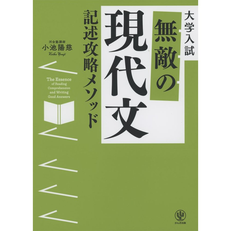 無敵の現代文記述攻略メソッド