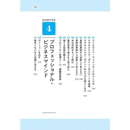 図解 コンサル一年目が学ぶこと