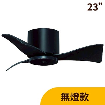 L01-24115A 平光黑【DC直流變頻】23吋吊扇（附遙控）