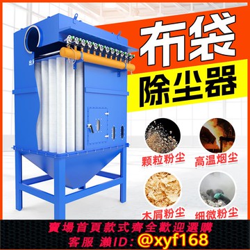 {可打統編 保固一年}工業粉塵收集器布袋吹塵器設備車間除塵設備灰塵收集器脈沖吹塵器