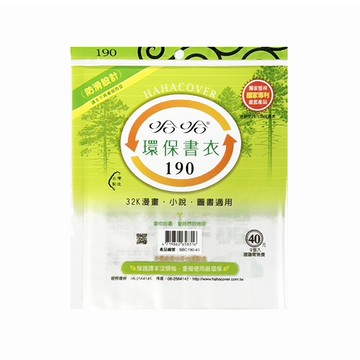 hahacover 哈哈 BBC190/19cm 環保防滑書套/書衣 9入/包