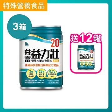 益力壯20營養均衡完整配方(原味)250ml x 3箱(共84罐)