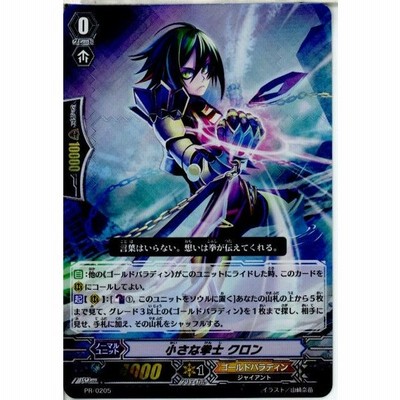 中古即納 プレイ用 Tcg ヴァンガード Pr 05 小さな拳士 クロン 通販 Lineポイント最大0 5 Get Lineショッピング