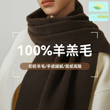 【100%純羊毛】韓系圍巾 純色圍巾 百搭披肩 保暖圍脖 簡約高級感 男女通用 秋冬氛圍感穿搭