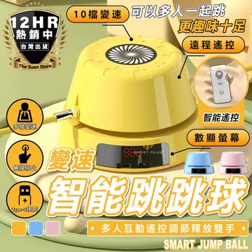 【🔥新款爆品🔥】跳繩機 智能跳繩機 跳繩 智能跳繩 專業跳繩 兒童跳繩 計數跳繩 長高神器 電子跳繩 遙控跳繩 跳繩計數