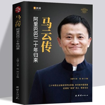 正版有貨🔥馬雲全傳的書籍企業家財經人物名人傳記書成功人士自傳