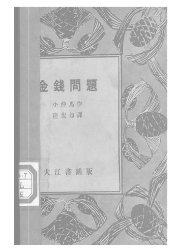 【電子書】金錢問題