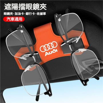 奧迪Audi眼鏡夾 汽車眼鏡夾 墨鏡夾A4L/A6L/Q5L/A3/A7/Q2L/Q3/Q5/Q7車載眼鏡夾 車內眼鏡夾