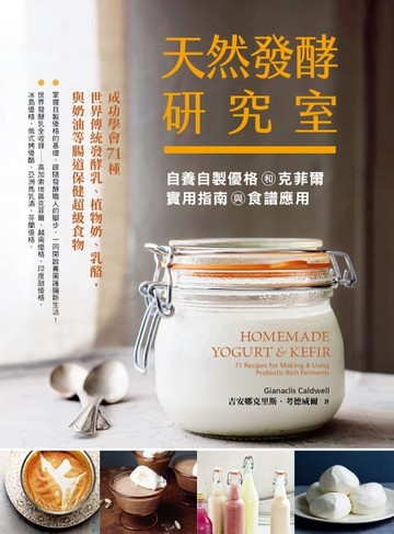 【電子書】天然發酵研究室