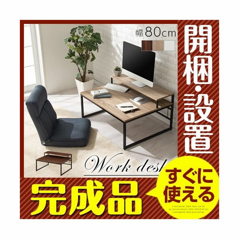完成品 開梱設置サービス付き Pcデスク ローデスク パソコンデスク 80cm おしゃれ 省スペース 卓上 Pcデスク周り キーボード スライダー 引き出し 卓上 通販 Lineポイント最大0 5 Get Lineショッピング