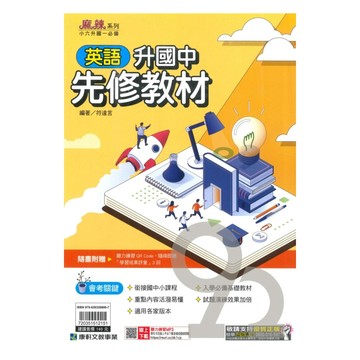 康軒國中先修教材英語
