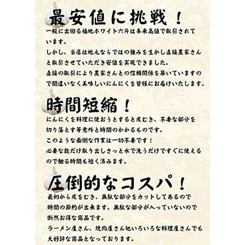 むきにんにく 2kg (1kgｘ2) 青森県産にんにく 福地ホワイト六片種 真空パック