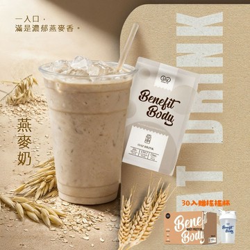 【WORTH 沃爾司】Benefit Body輕植蛋白-燕麥奶(30包/盒)贈搖搖杯