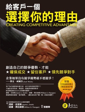 給客戶一個選擇你的理由[二手書_良好]