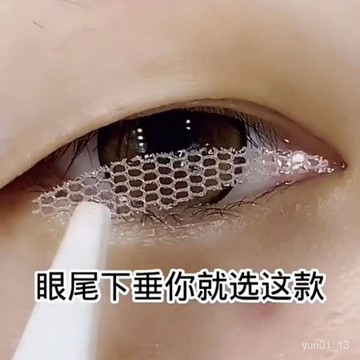 臺灣24H💥新款熱賣💥防下垂雙眼皮貼蕾絲隱形無痕自然粘性強眼垂局部眼貼遇水卽粘橄欖