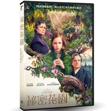 【停看聽音響唱片】【DVD】祕密花園