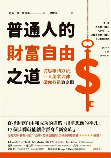 【電子書】普通人的財富自由之道