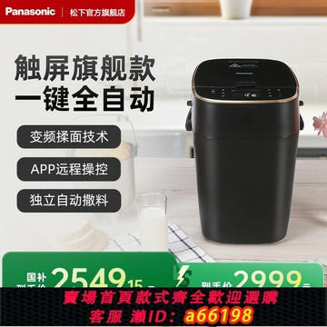 【台灣公司 可開發票】松下MZX1010面包機智能家用變頻多功能全自動和面揉面發酵早餐機