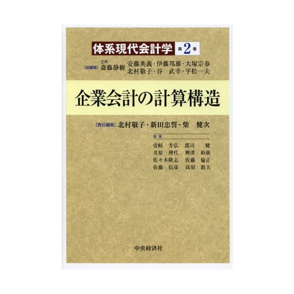 体系現代会計学 第2巻