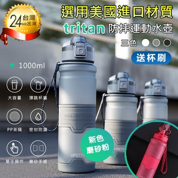 鍋具｜餐廚｜杯瓶｜烹飪   【美國進口材質Tritan防摔運動水壺 1000ml】防摔水壺 矽膠水瓶 水壺 水瓶 健身杯 AB578