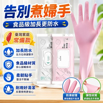 🔥臺灣出貨24H🔥丁腈手套傢務洗碗專用手套耐用廚房用不爛長款食品級防水防油乳膠hhfoof