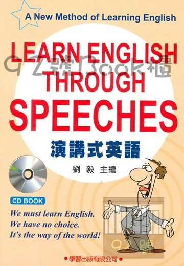學習高中演講式英語