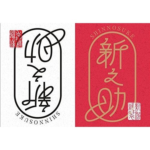 新米 精米 新潟県産 新之助 令和3年産 安心安全な特別栽培米 越後の米穀商高田屋 (5kg)