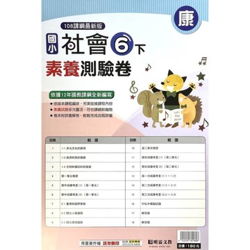 國小社會6下素養測驗卷(康版)