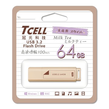 TCELL冠元 USB3.2 Gen1 文具風奶茶色 隨身碟-64GB 墊腳石購物網