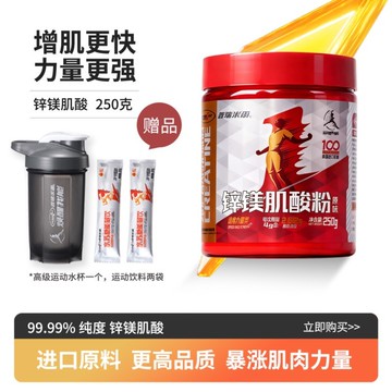 肌酸 一水肌酸 鋅鎂肌酸 普瑞米爾快充鋅鎂肌酸一水肌酸爆發耐力非氮泵健身運動增肌補劑