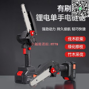 【卓越優選館】輕巧便攜！大功率無線鋰電電鋸 充電式手持伐木電鏈鋸 木工DIY修剪樹枝好幫手 电锯 伐木锯 链条锯 链锯 油锯
