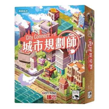 『高雄龐奇桌遊』 城市規劃師 CITY CONNECT 繁體中文版 正版桌上遊戲專賣店