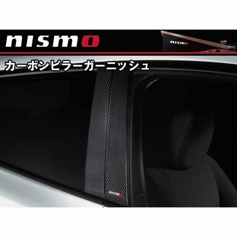 7689S-RNR40 ニスモ nismo カーボンピラーガーニッシュ