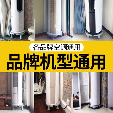 圓形空調底座墊高托架海爾格力美的柜機方形立式墊高通用減震架子