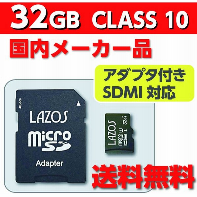 Microsdカード マイクロsdカード Microsdhc マイクロsdカード Microsdカード 32gb Class10 通販 Lineポイント最大get Lineショッピング