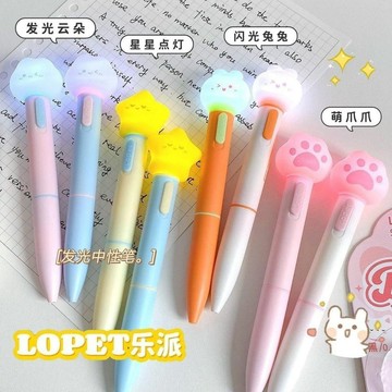 ✨臺灣出貨✨lopet樂派【閃光兔兔】帶燈發光筆扭扭中性筆高顏值刷題速幹黑0.5中性筆
