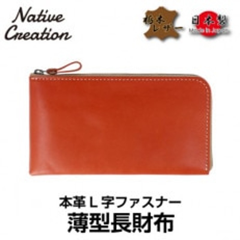 Native Creation L字ファスナー 薄型長財布 NC3749 ORANGE 栃木レザー ...