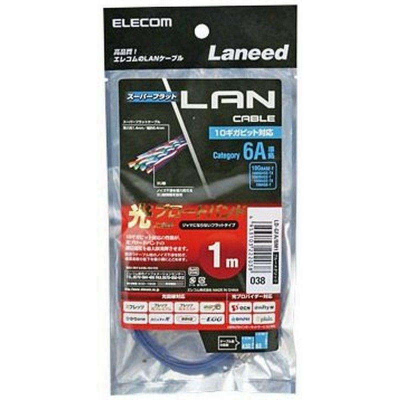 LANケーブル CAT6A ギガビット より線 フラット スリムコネクタ RoHS メタリックブルー エレコム LD-GFA/BM1 通販 LINEポイント最大0.5%GET | LINEショッピング LANケーブル CAT6A ギガビット より線 フラット スリムコネクタ RoHS メタリックブルー エレコム LD-GFA/BM1 通販 LINEポイント最大0.5%GET | LINEショッピング