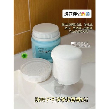 sufecoco衣物爆炸鹽家用洗衣粉去污除黴斑去黃增白粉去漬專家清潔
