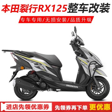 適用裂行125改裝保險杠后貨架靠背保護杠前擋風座桶墊腳墊水杯架