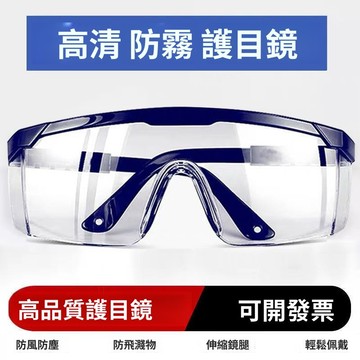 🔥臺灣出貨🔥高清防霧護目鏡打磨防疫防塵防風沙飛濺粉塵切割防護眼鏡騎行防爆 護目鏡 5CUL