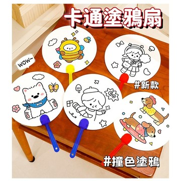 【現貨】兒童DIY塗鴉扇 幼兒園 手工 益智 DIY材料包 扇子 可愛 繪畫填色小圓扇 禮品 塗鴉扇 彩繪扇 手工扇
